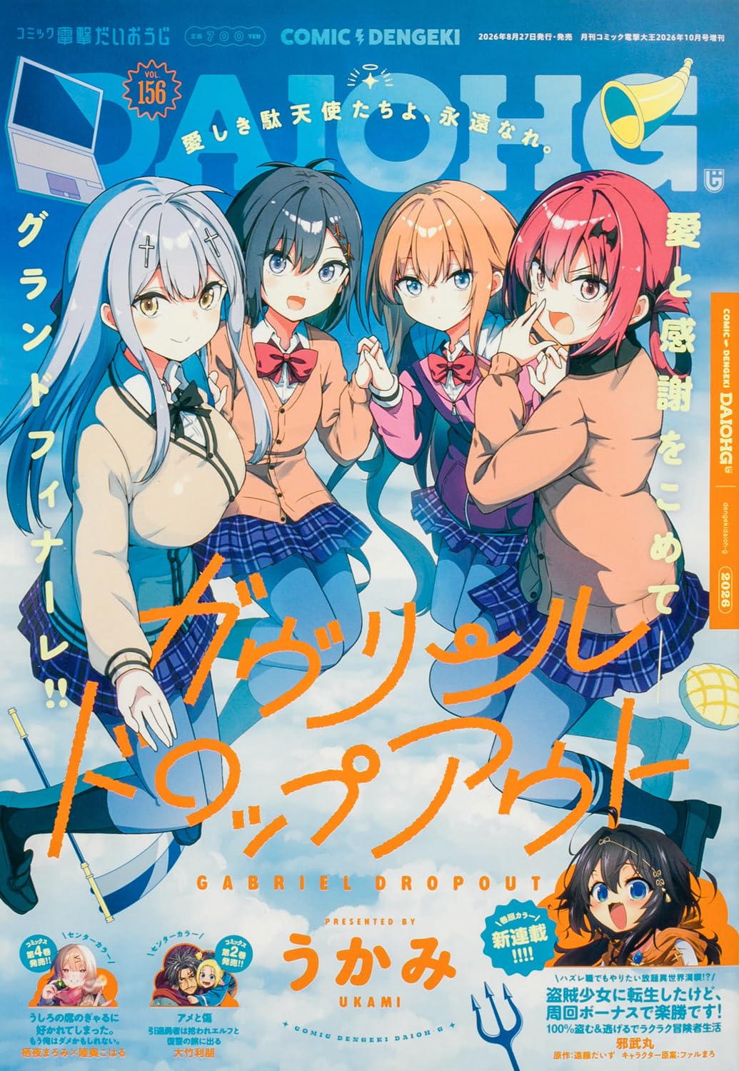 月刊コミック 電撃大王 2026年10月号増刊 コミック電撃だいおうじ VOL